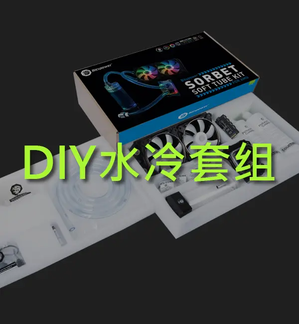 Water Cooling DIY Kit