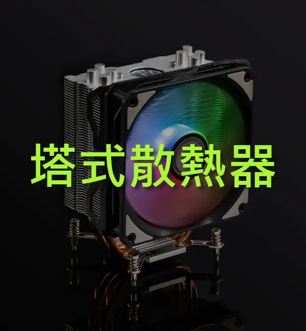 CPU Air Cooler